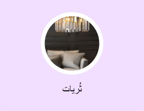 ثُريات