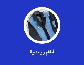أطقم رياضية