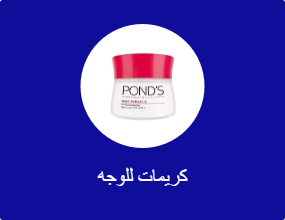 كريمات للوجه