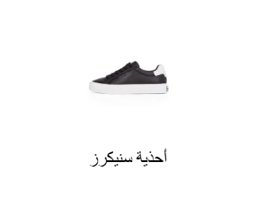 أحذية سنيكرز