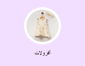 أفرولات