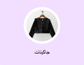 جاكيتات