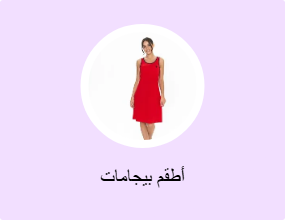 أطقم بيجامات