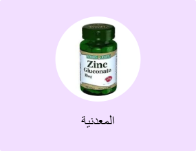 المعدنية