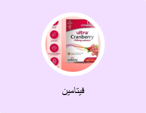 فيتامين