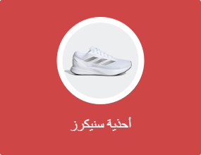 أحذية سنيكرز