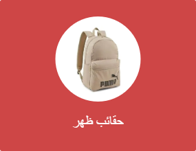 حقائب ظهر