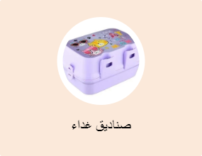 صناديق غداء