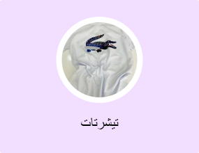 تيشرتات