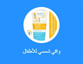 واقي شمسي للأطفال