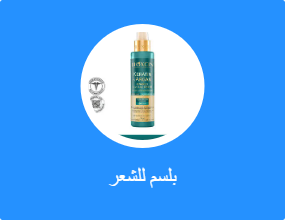 بلسم للشعر