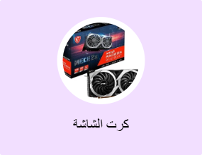 كرت الشاشة