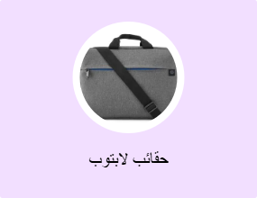 حقائب لابتوب