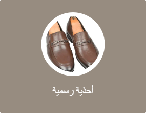 أحذية رسمية
