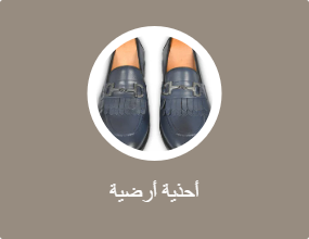 أحذية أرضية