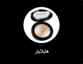 هايلايتر