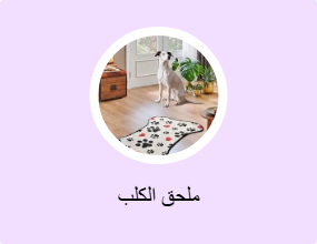 ملحق الكلب