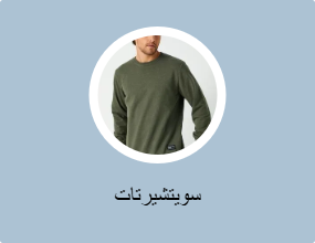 سويتشيرتات