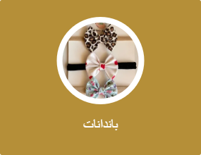 باندانات