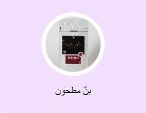 بنّ مطحون