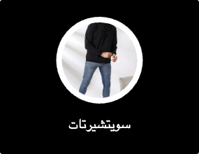 سويتشيرتات