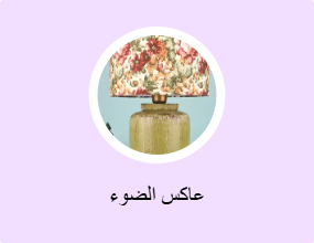 عاكس الضوء