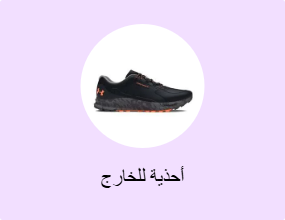 أحذية للخارج