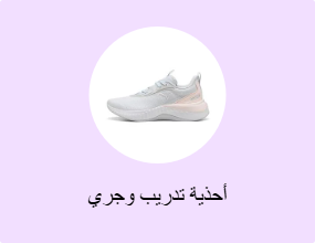 أحذية تدريب وجري