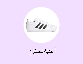 أحذية سنيكرز