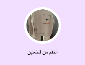 أطقم من قطعتين