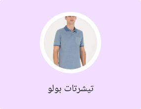 تيشرتات بولو