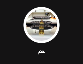 ختم