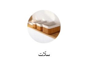 سلّات