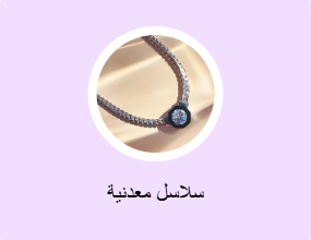 سلاسل معدنية