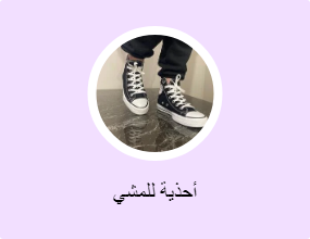 أحذية للمشي