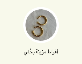 أقراط مزينة بحُلي