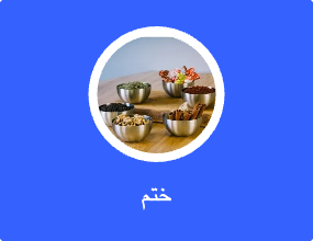ختم
