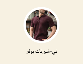 تيشرتات بولو