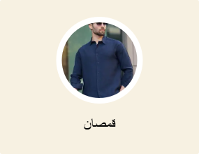 قمصان