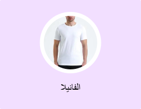 الفانيلا