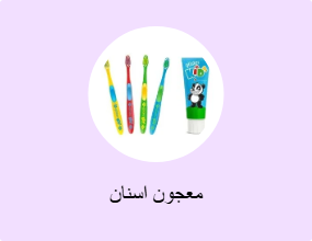 معجون اسنان