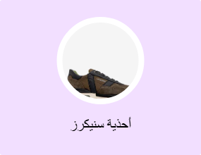 أحذية سنيكرز