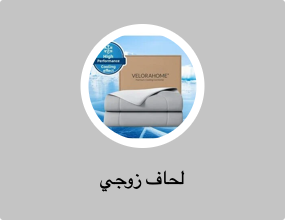 لحاف زوجي