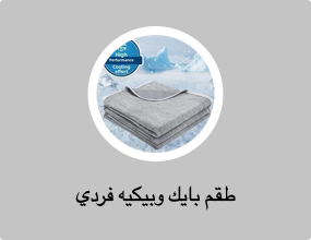طقم بايك وبيكيه فردي