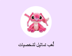 لُعَب تماثيل لشخصيات