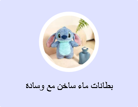 بطانات ماء ساخن مع وسادة حرارية