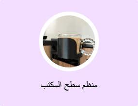 منظم سطح المكتب