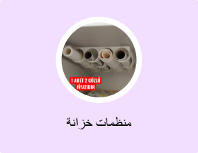 منظمات خزانة