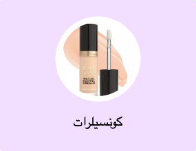 كونسيلرات