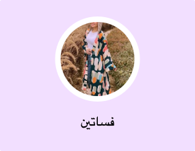 فساتين